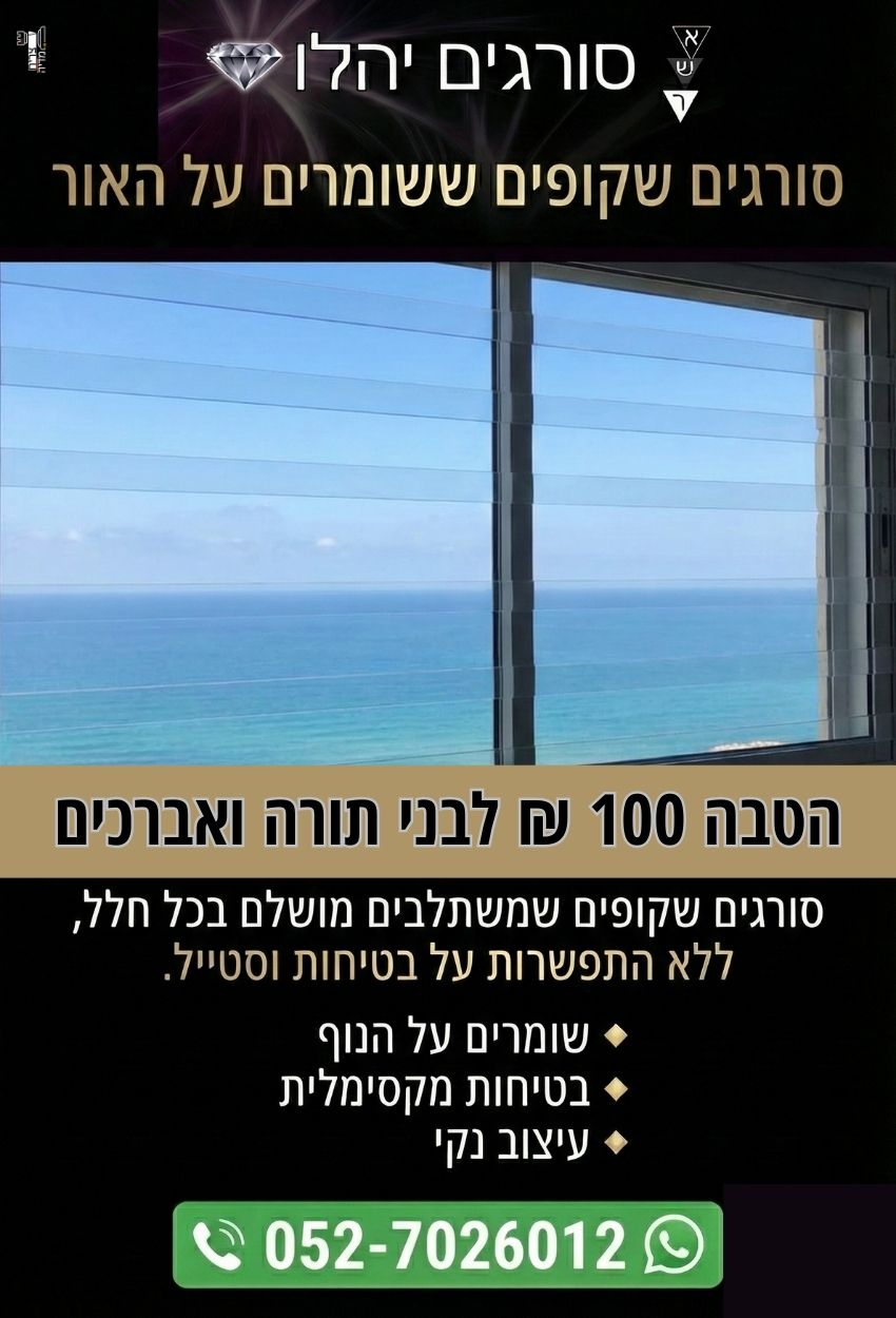 פרסום סורגים שקופים