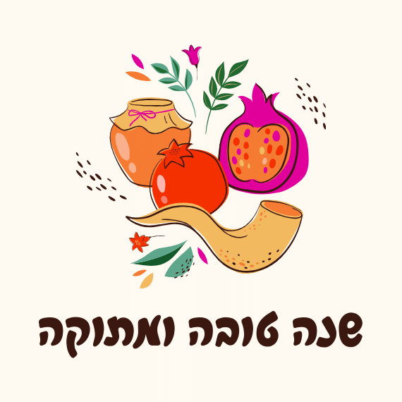 שנה טובה ומתוקה | פרשת יהדות